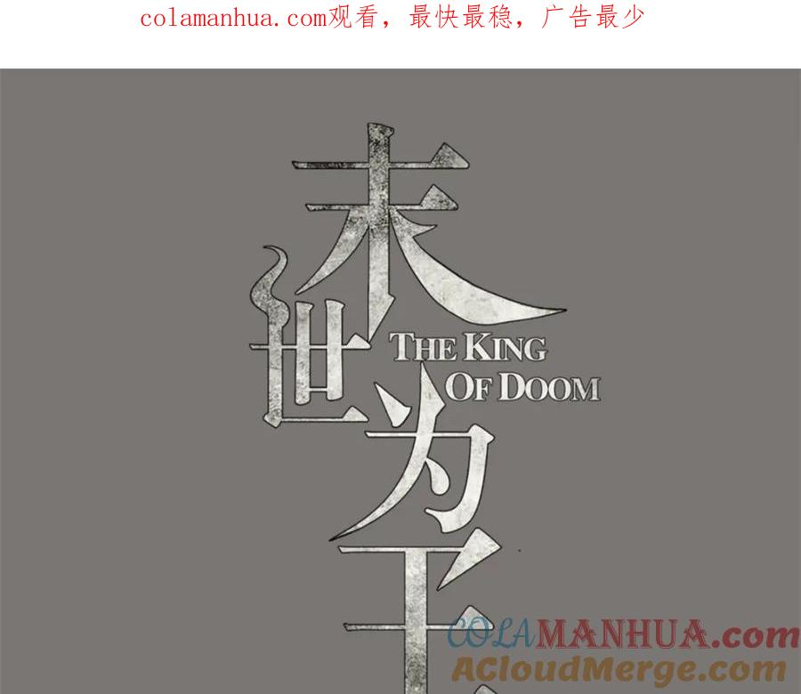 第181话一发入魂-末世为王-大行道动漫（第1张）