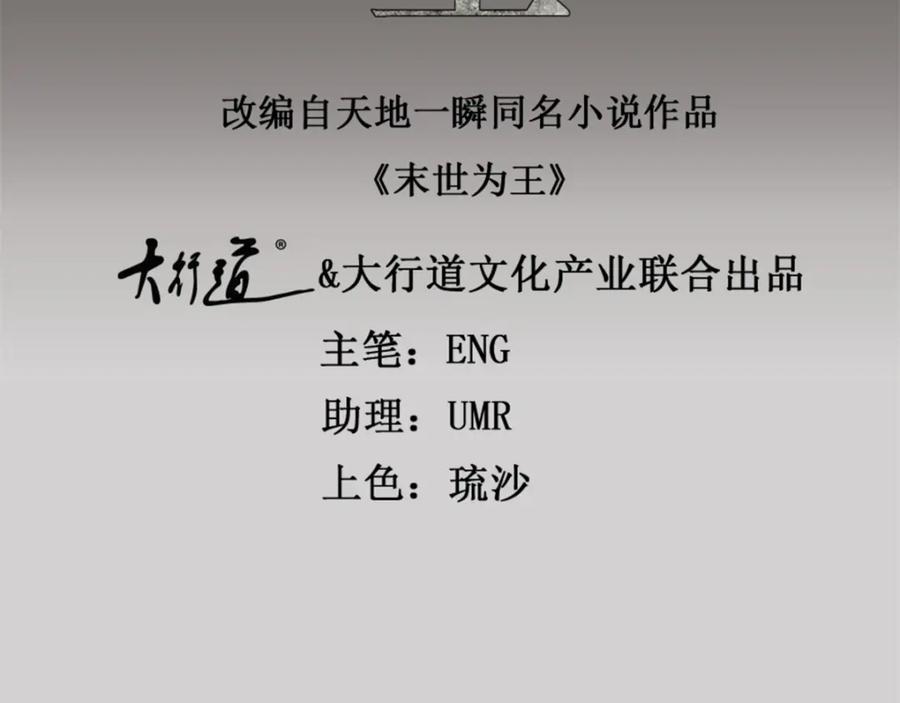 第181话一发入魂-末世为王-大行道动漫（第2张）