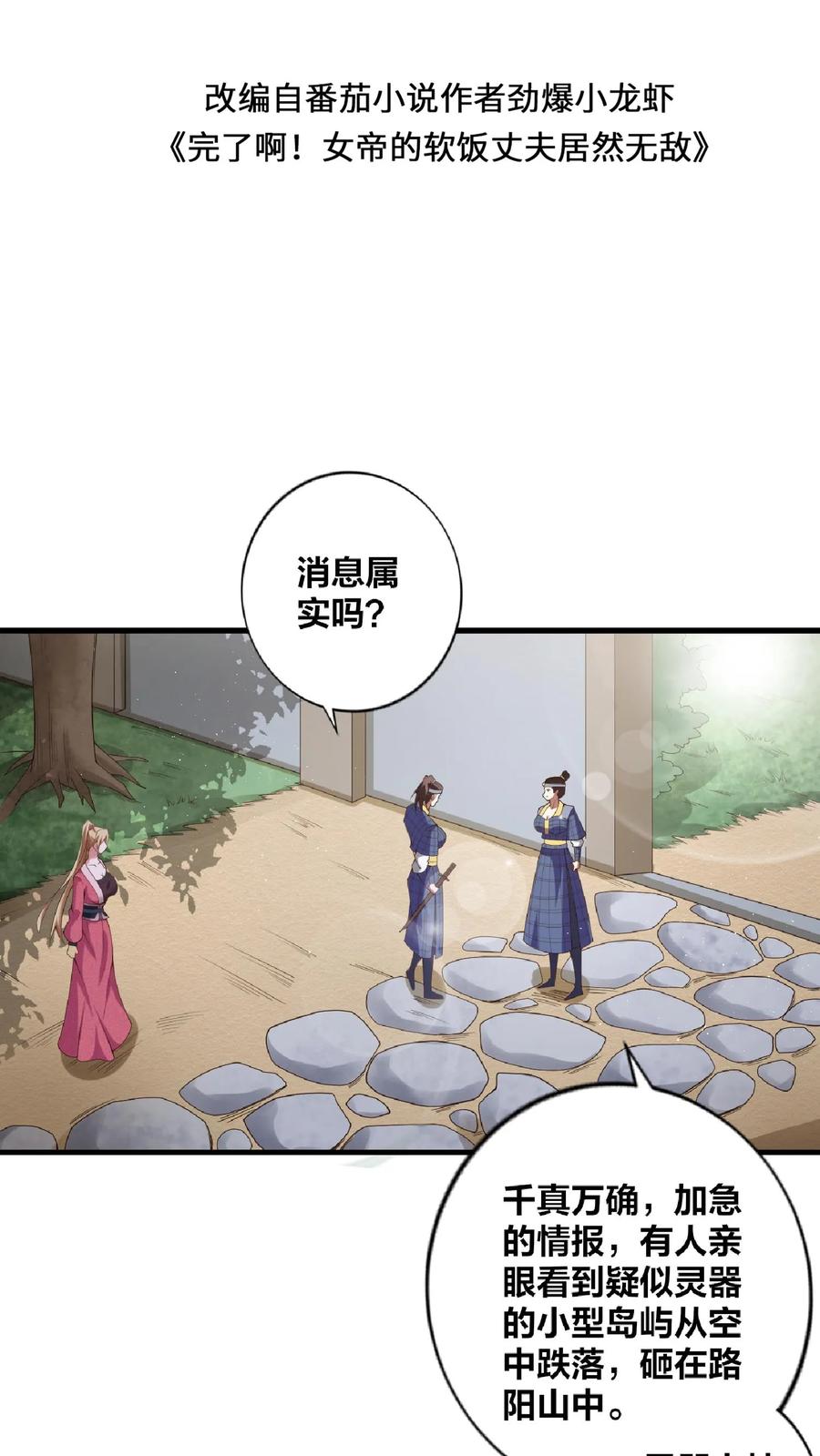 第17话乖宝宝钟零-完了啊！女帝的软饭丈夫居然无敌-（第2张）