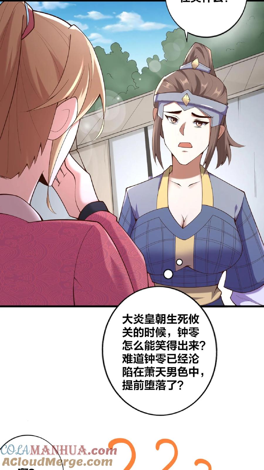 第17话乖宝宝钟零-完了啊！女帝的软饭丈夫居然无敌-（第15张）