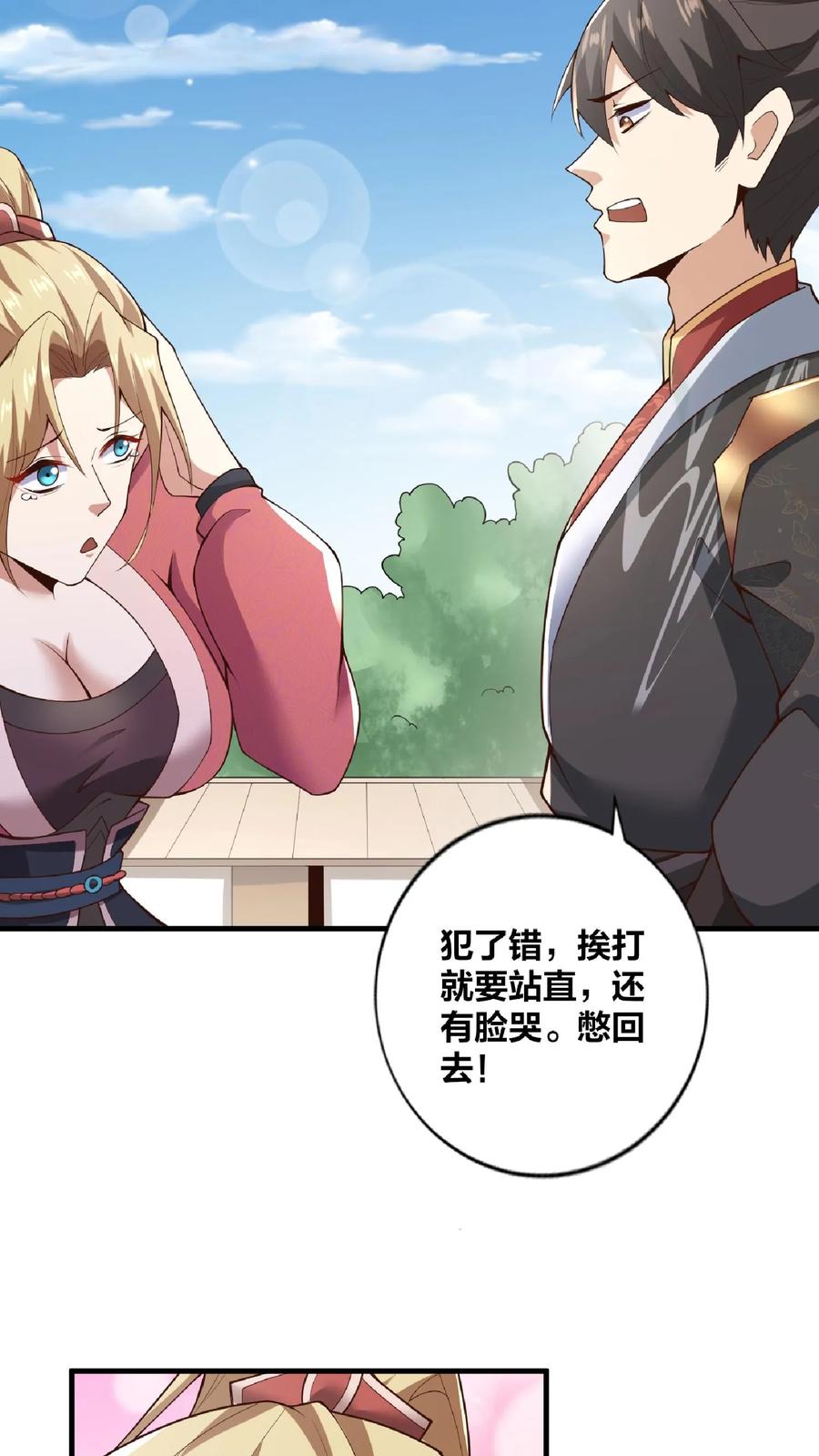 第17话乖宝宝钟零-完了啊！女帝的软饭丈夫居然无敌-（第20张）