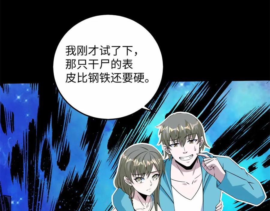 第182话通往宝物的捷径-末世为王-大行道动漫（第17张）