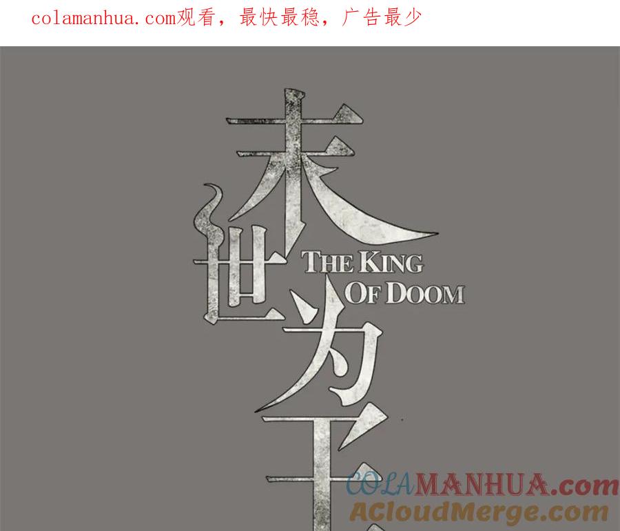 第183话被骗了-末世为王-大行道动漫（第1张）