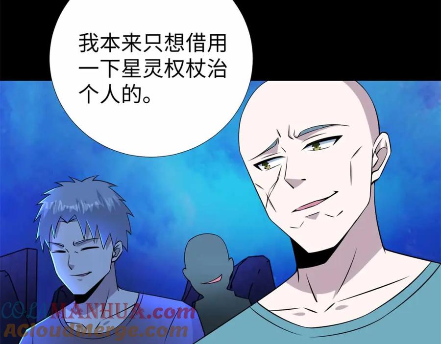 第183话被骗了-末世为王-大行道动漫（第13张）