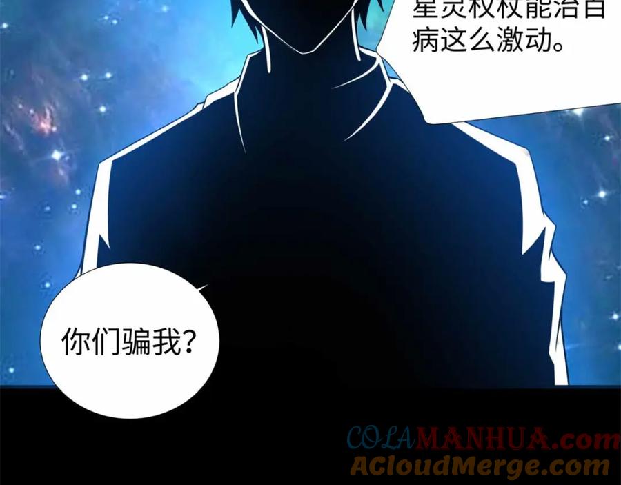 第183话被骗了-末世为王-大行道动漫（第19张）