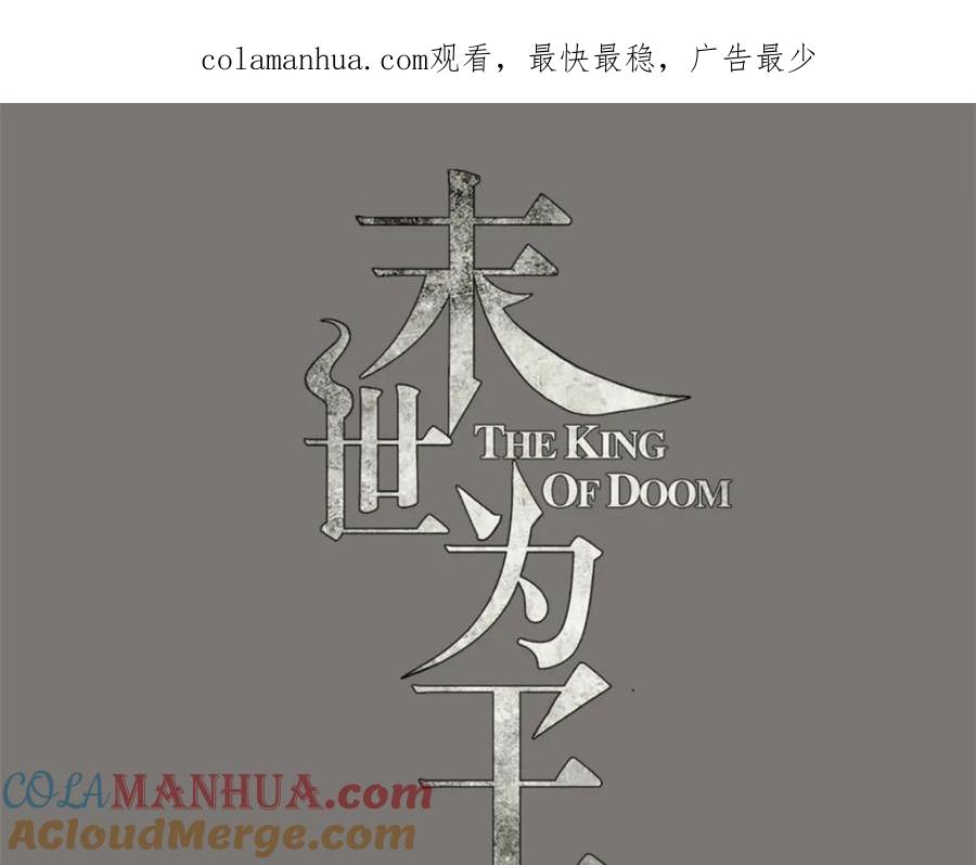 第184话纪元霸主是只虫？-末世为王-大行道动漫（第1张）