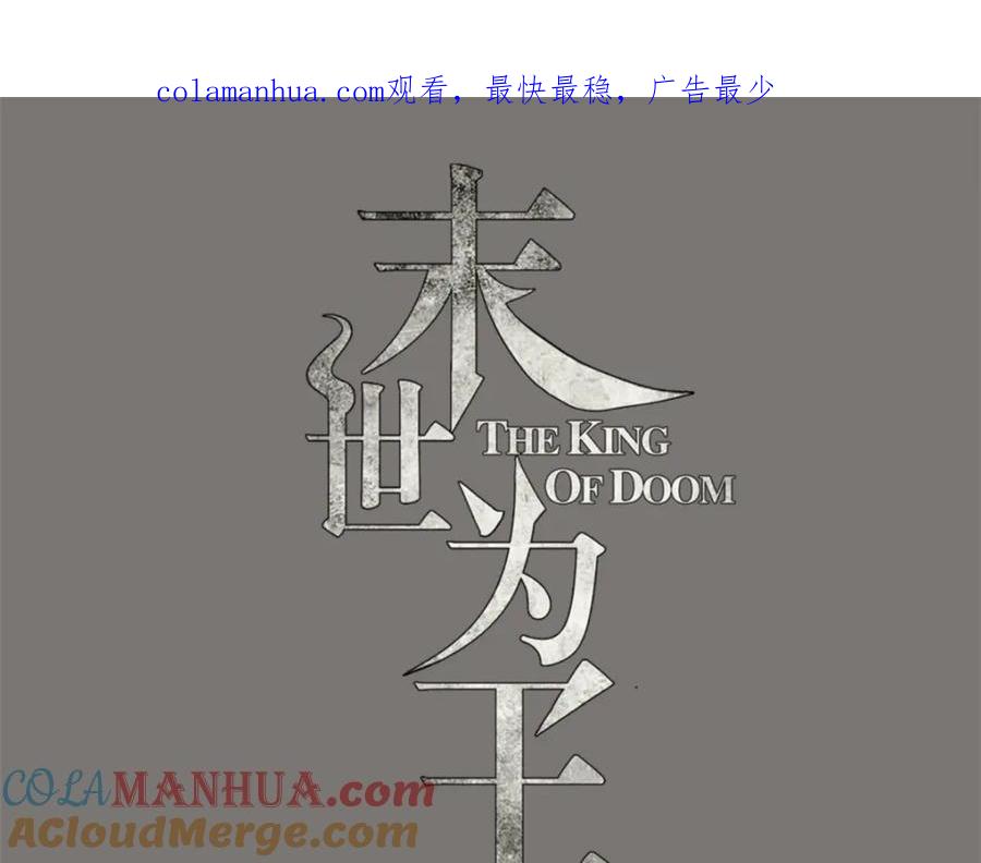 第186话飞雪境-末世为王-大行道动漫（第1张）