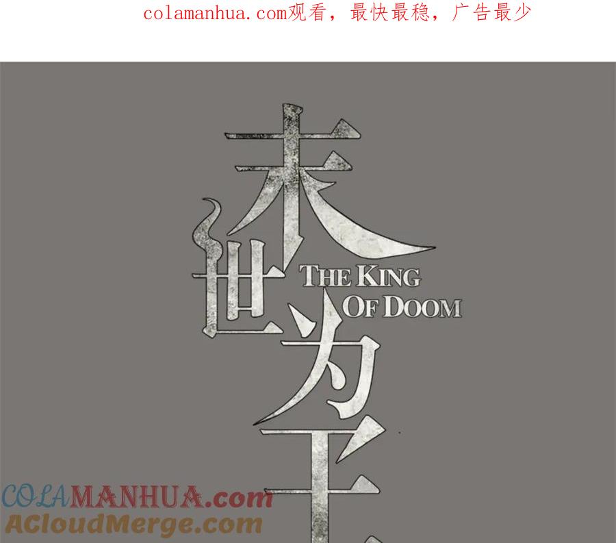 第187话吃人的恶魔-末世为王-大行道动漫（第1张）