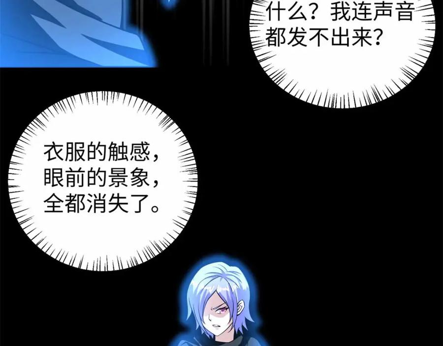 第189话我欠你的-末世为王-大行道动漫（第22张）