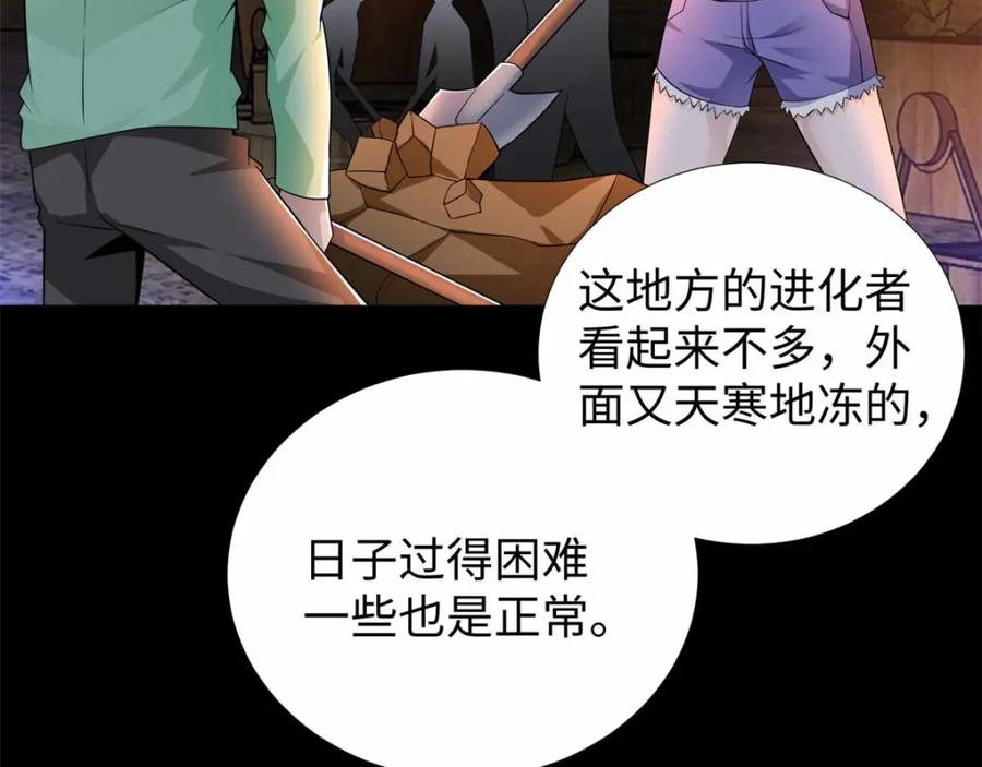 第190话遇到麻烦了？-末世为王-大行道动漫（第24张）