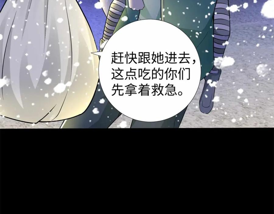 第190话遇到麻烦了？-末世为王-大行道动漫（第11张）
