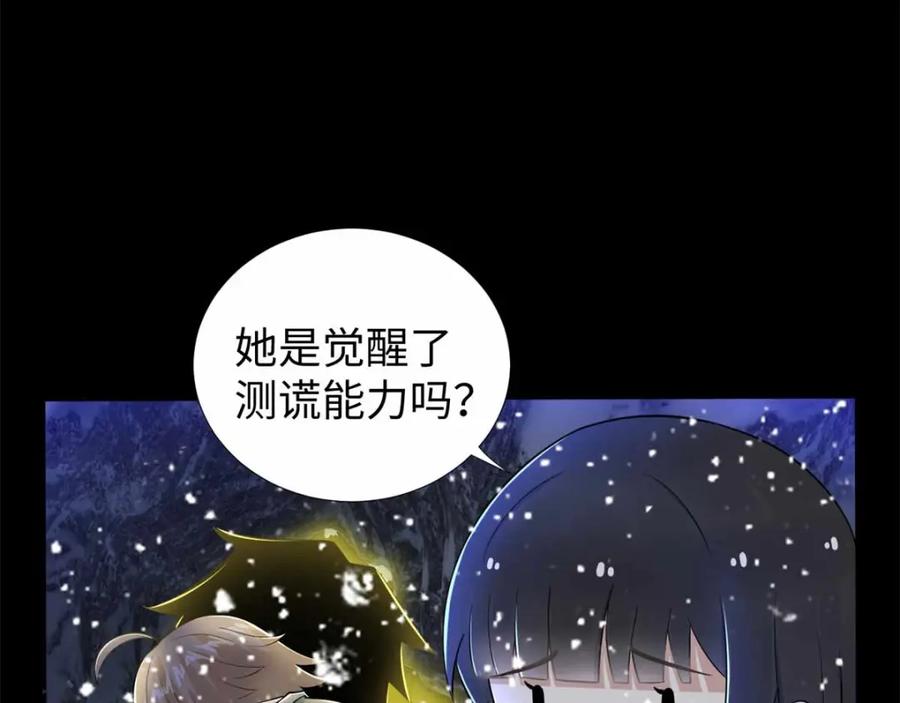 第190话遇到麻烦了？-末世为王-大行道动漫（第14张）