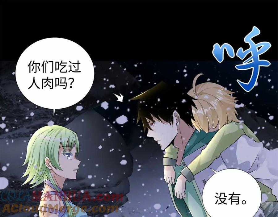 第190话遇到麻烦了？-末世为王-大行道动漫（第4张）