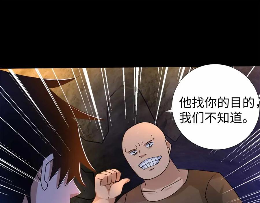 第191话复仇-末世为王-大行道动漫（第18张）