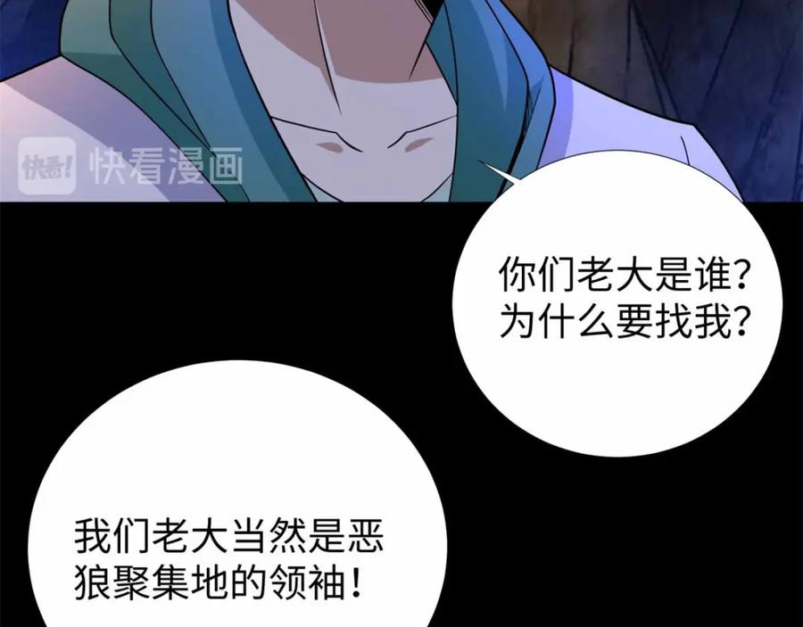 第191话复仇-末世为王-大行道动漫（第15张）