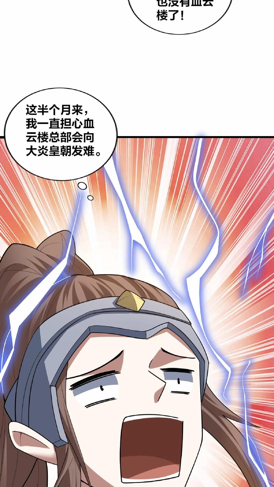第18话言出法随-完了啊！女帝的软饭丈夫居然无敌-（第18张）