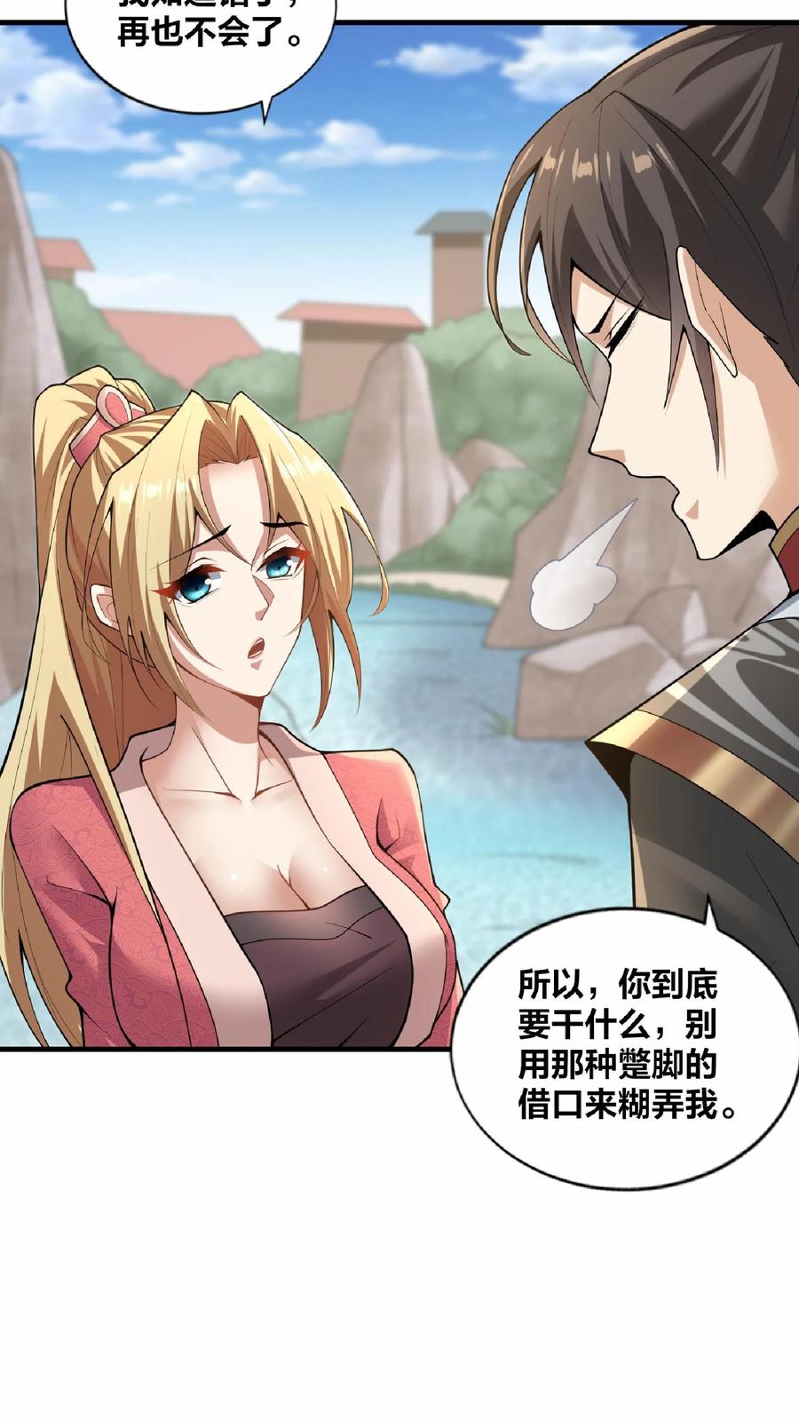 第18话言出法随-完了啊！女帝的软饭丈夫居然无敌-（第4张）