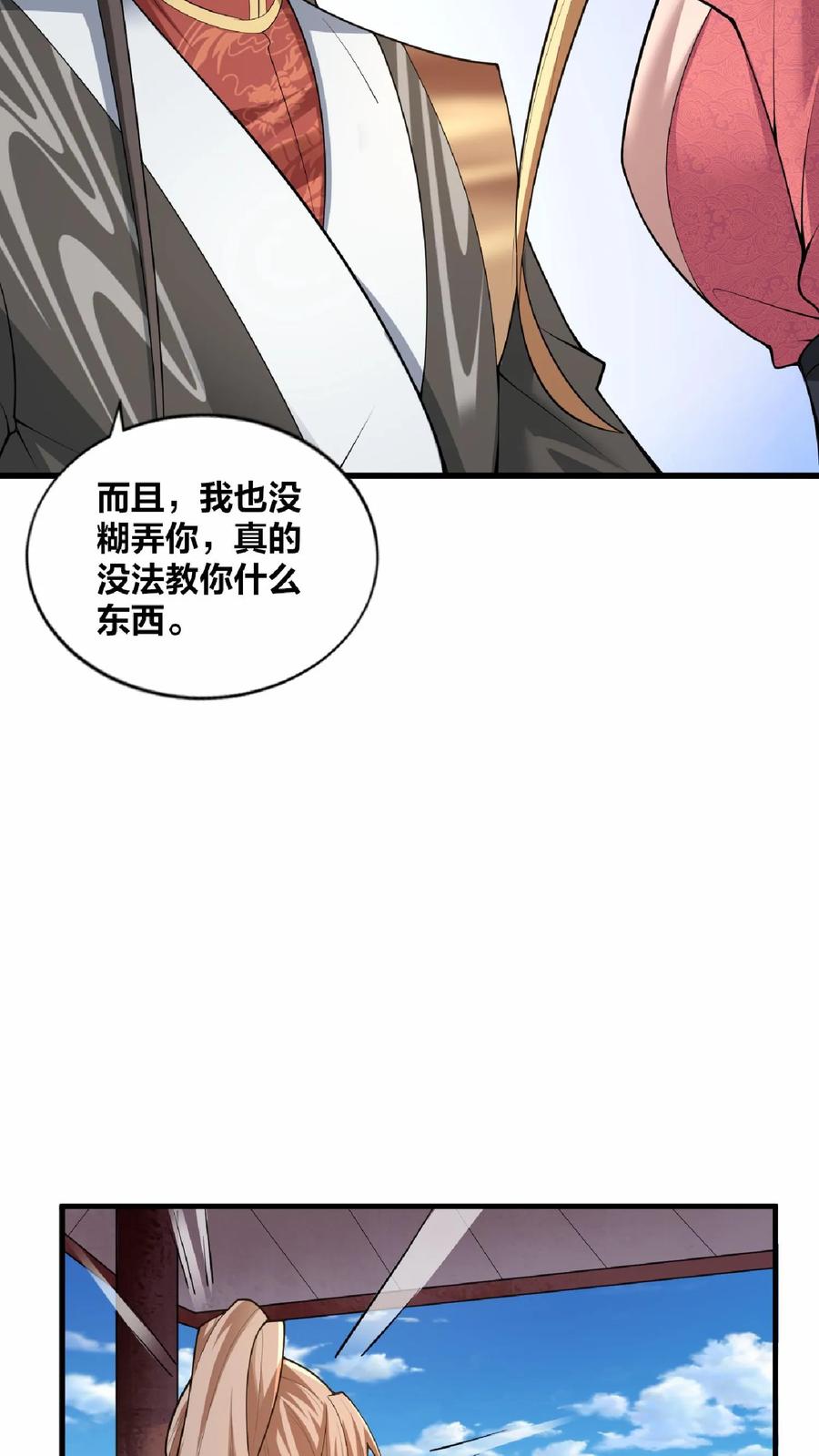 第18话言出法随-完了啊！女帝的软饭丈夫居然无敌-（第10张）