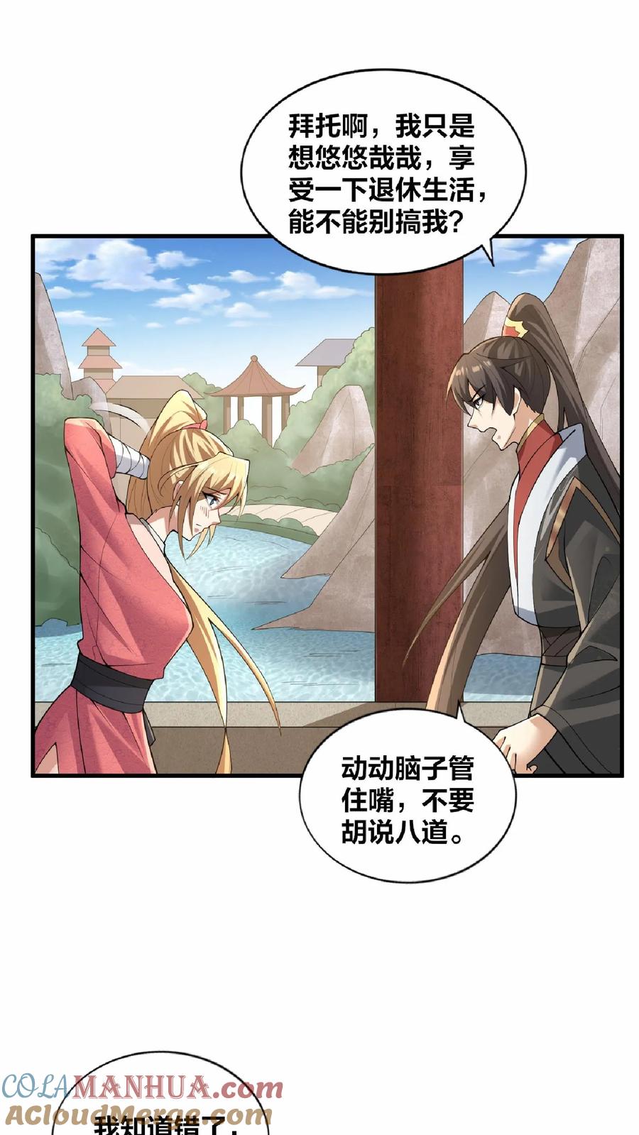 第18话言出法随-完了啊！女帝的软饭丈夫居然无敌-（第3张）