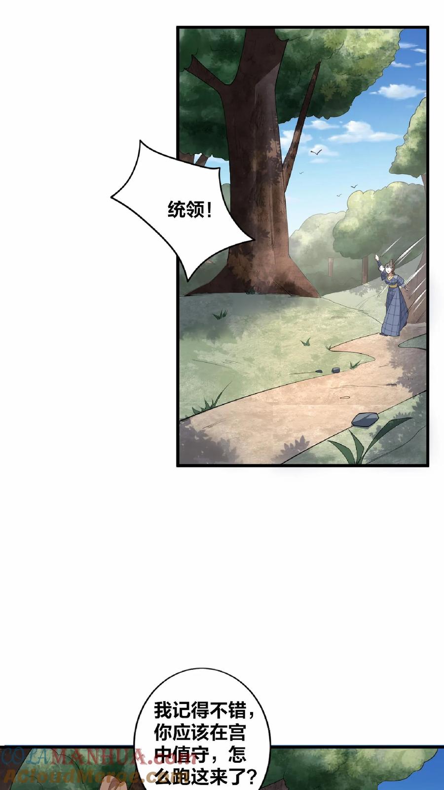 第18话言出法随-完了啊！女帝的软饭丈夫居然无敌-（第15张）