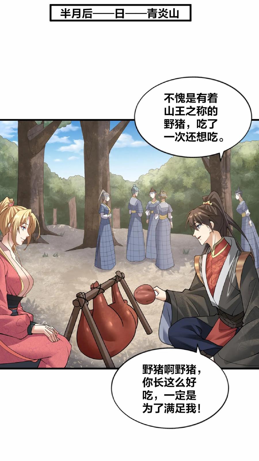 第18话言出法随-完了啊！女帝的软饭丈夫居然无敌-（第14张）