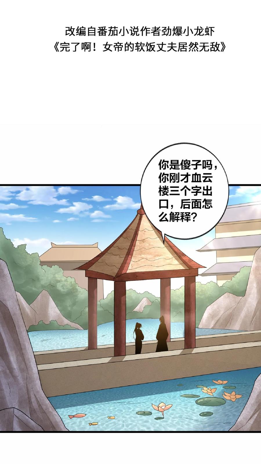 第18话言出法随-完了啊！女帝的软饭丈夫居然无敌-（第2张）