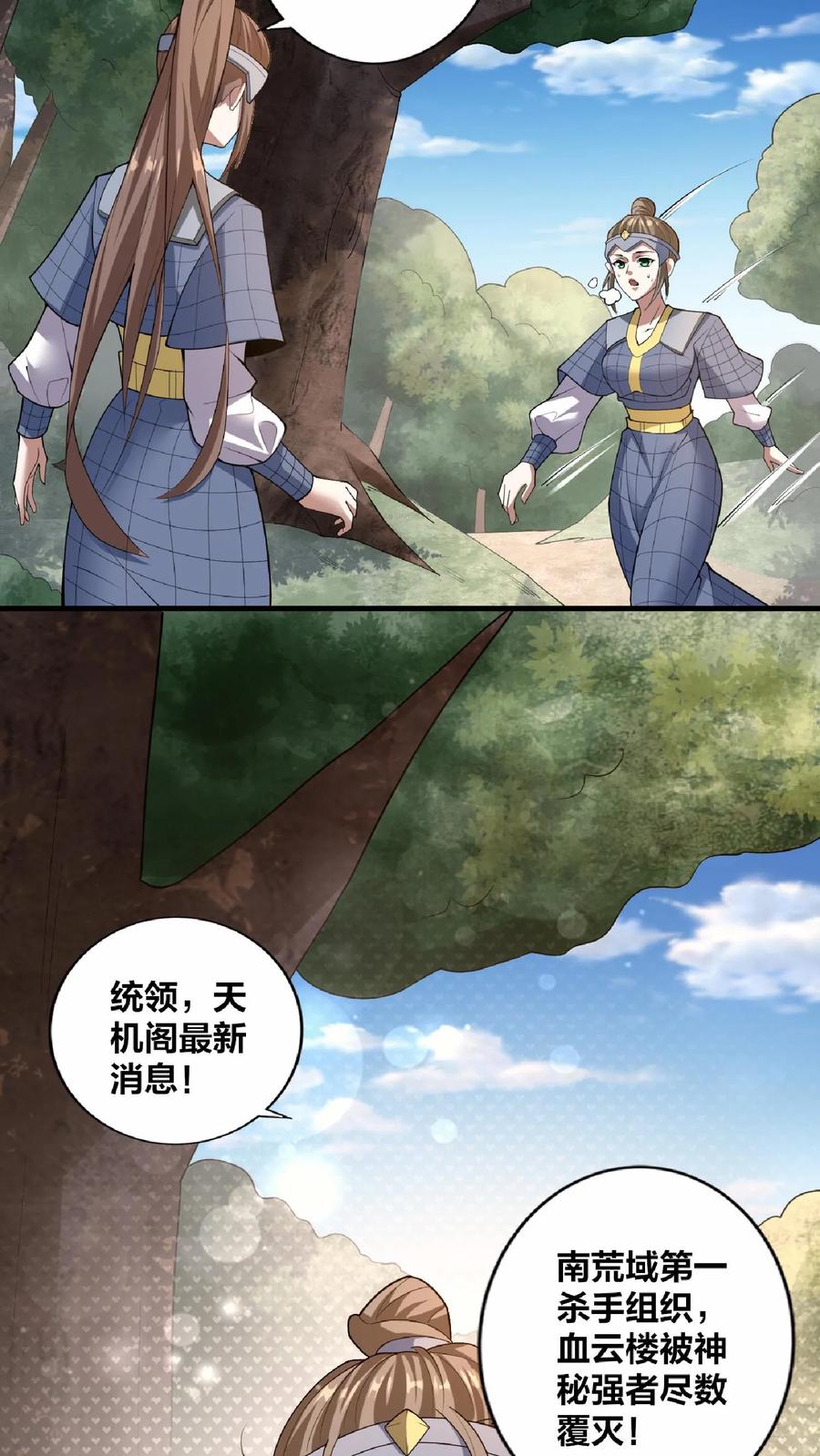 第18话言出法随-完了啊！女帝的软饭丈夫居然无敌-（第16张）