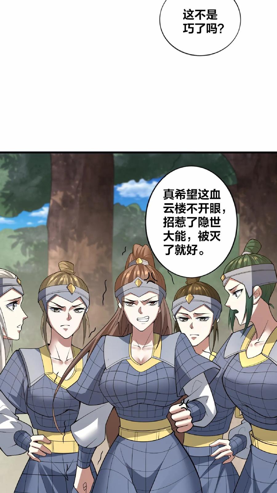 第18话言出法随-完了啊！女帝的软饭丈夫居然无敌-（第20张）