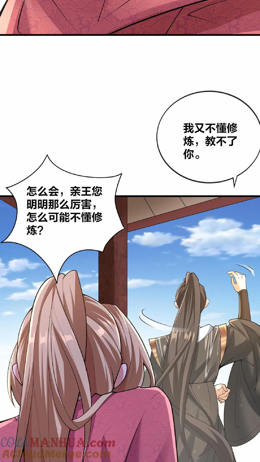 第18话言出法随-完了啊！女帝的软饭丈夫居然无敌-（第7张）