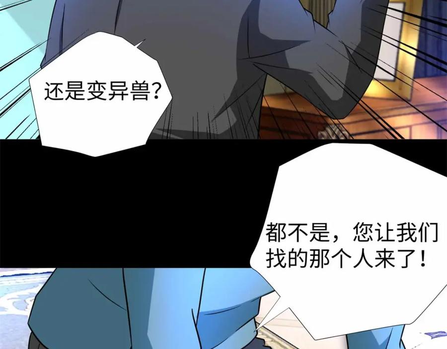 第192话食人者-末世为王-大行道动漫（第19张）