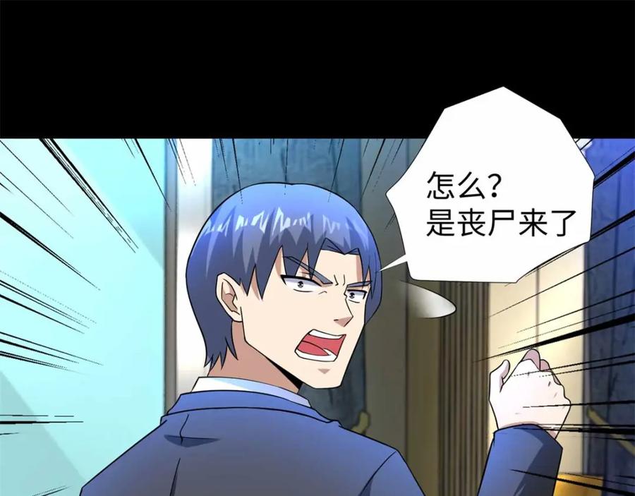 第192话食人者-末世为王-大行道动漫（第18张）