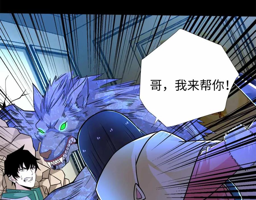 第193话血脉强化-末世为王-大行道动漫（第5张）