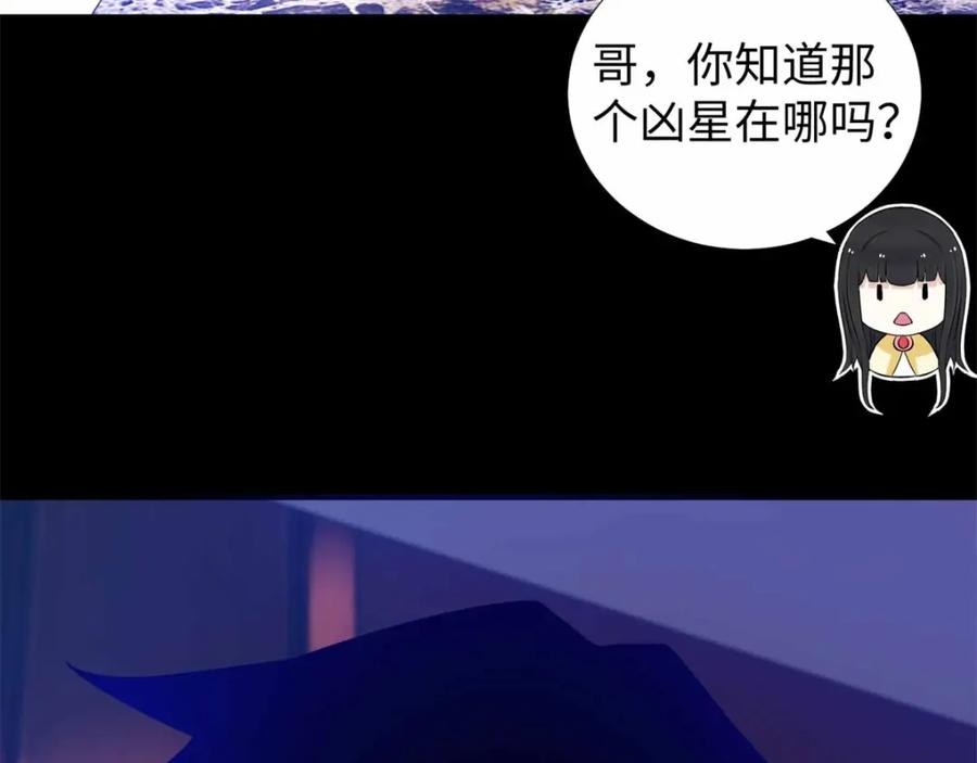 第194话众星族的追兵-末世为王-大行道动漫（第5张）