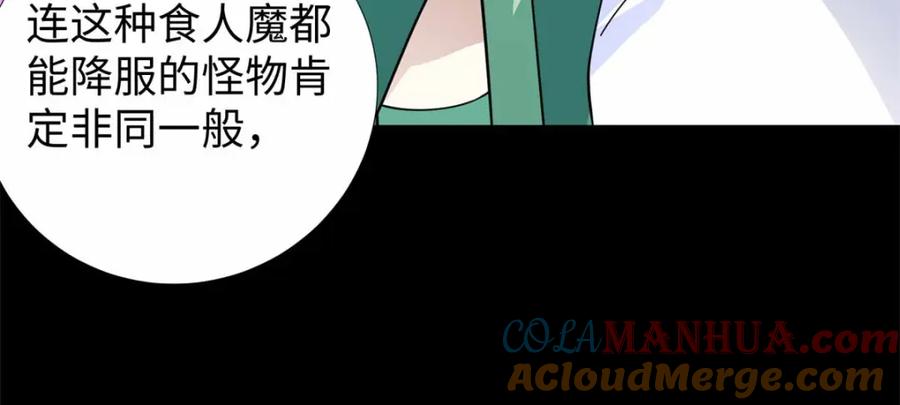 第194话众星族的追兵-末世为王-大行道动漫（第7张）