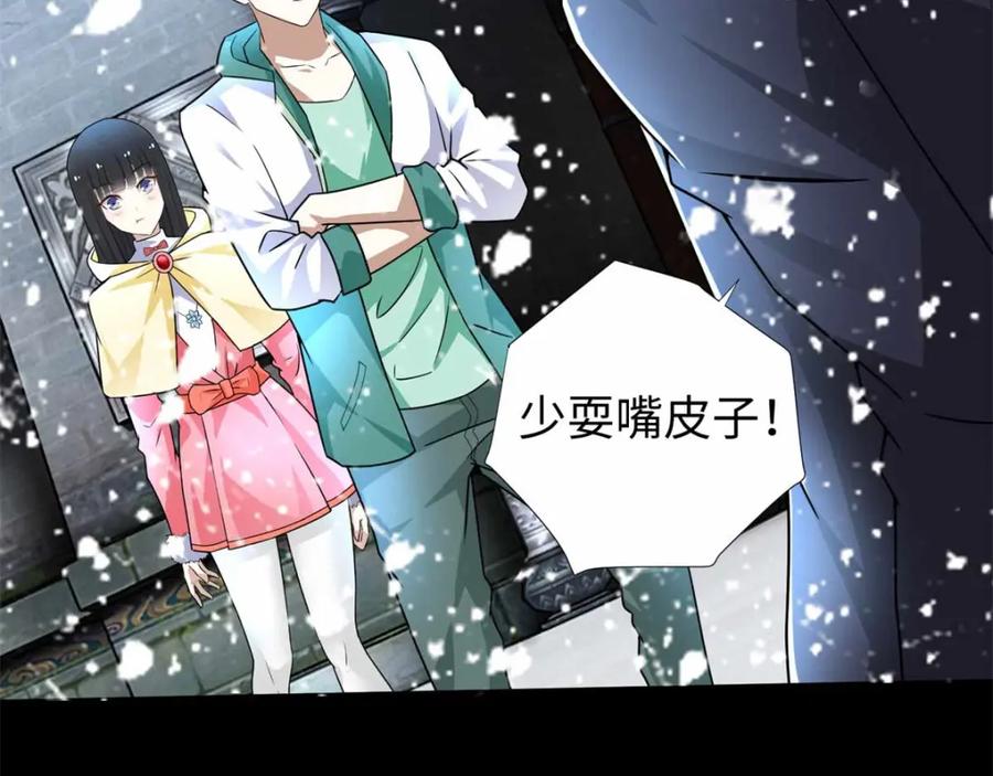 第195话新的黑宝石-末世为王-大行道动漫（第9张）