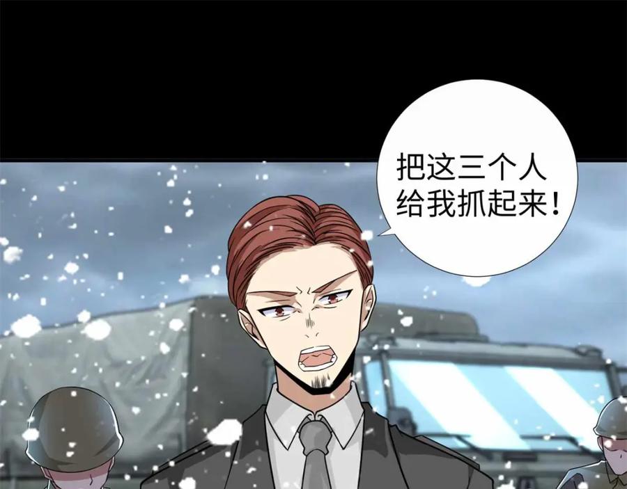 第195话新的黑宝石-末世为王-大行道动漫（第18张）