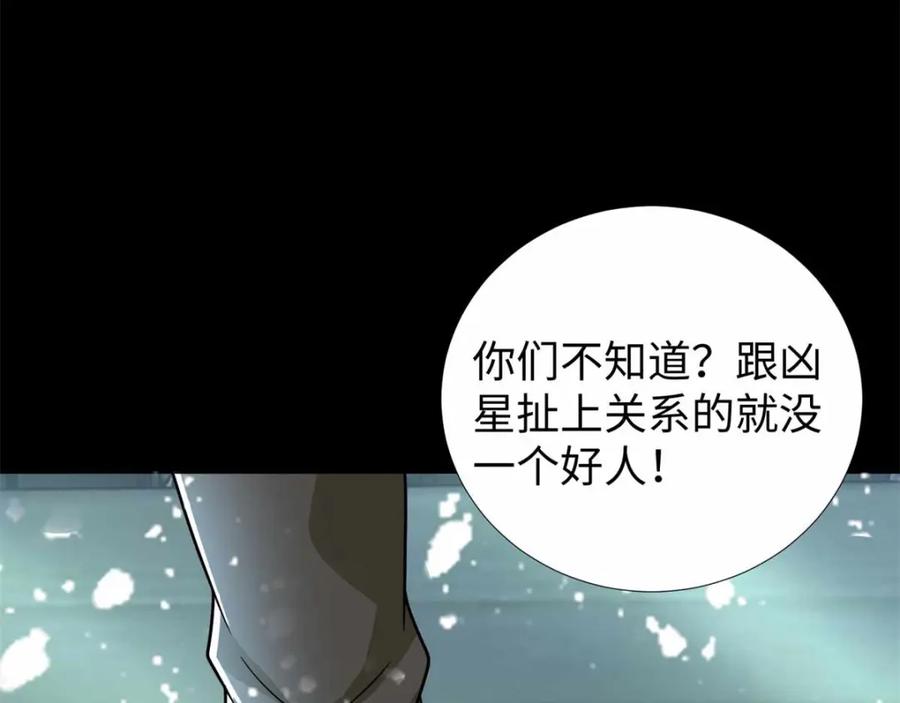 第195话新的黑宝石-末世为王-大行道动漫（第15张）