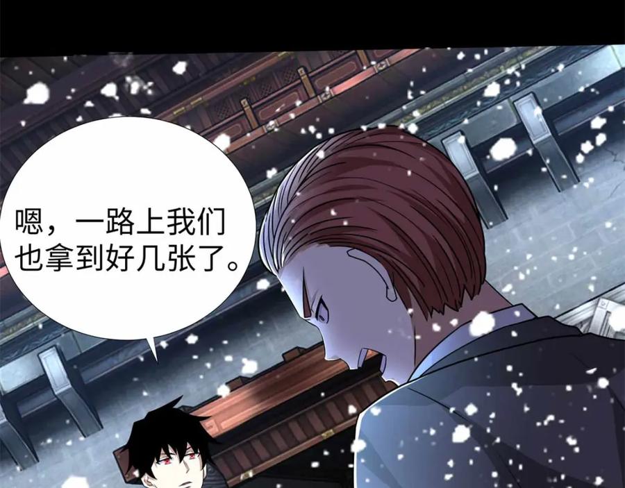 第195话新的黑宝石-末世为王-大行道动漫（第8张）