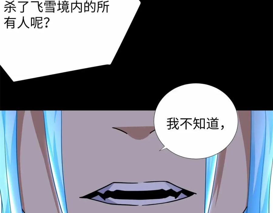 第196话即将覆灭的雪原-末世为王-大行道动漫（第16张）