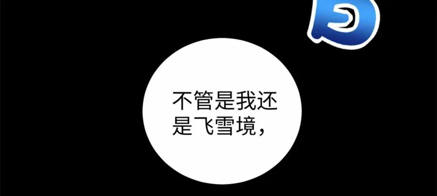 第196话即将覆灭的雪原-末世为王-大行道动漫（第7张）