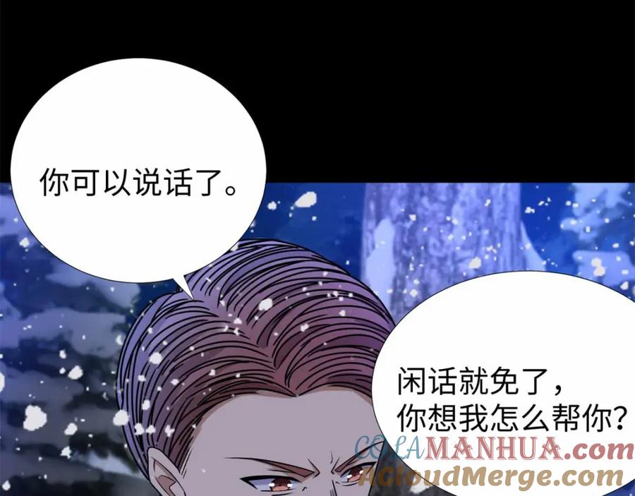 第197话沈正成的野心-末世为王-大行道动漫（第21张）