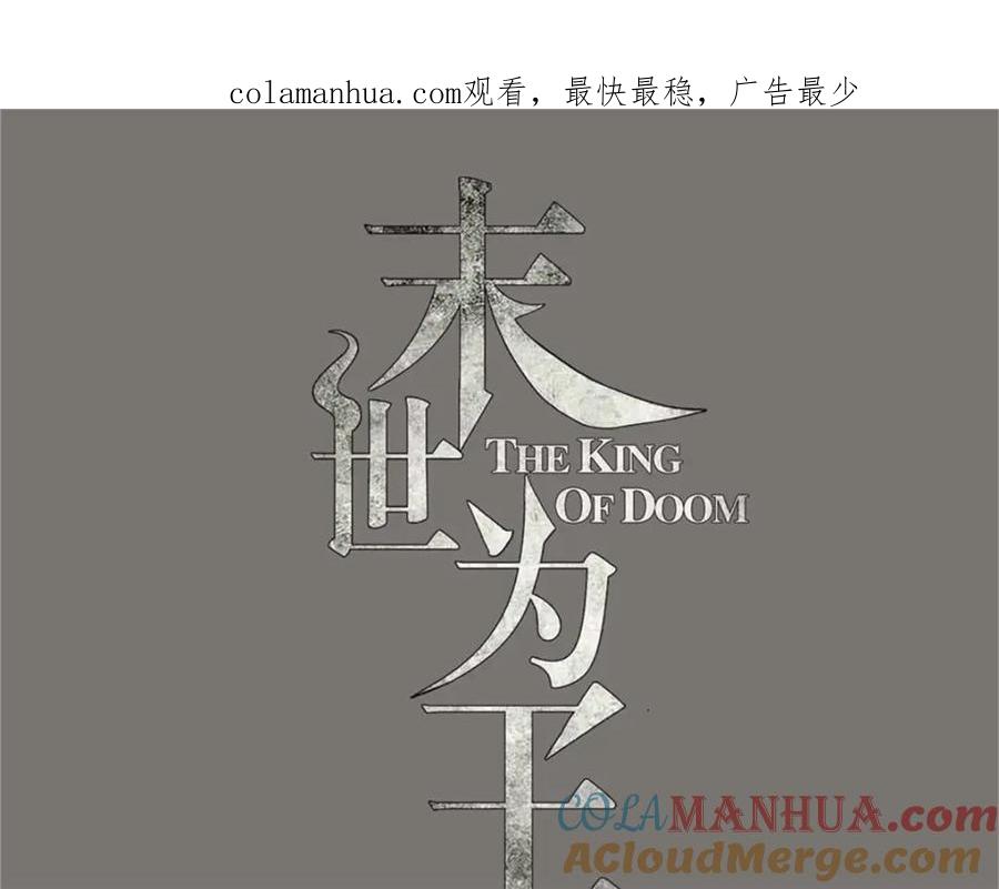 第197话沈正成的野心-末世为王-大行道动漫（第1张）