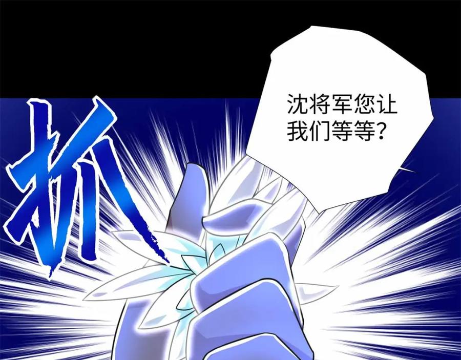 第197话沈正成的野心-末世为王-大行道动漫（第11张）