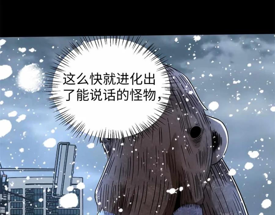 第199话再强化你会死的-末世为王-大行道动漫（第6张）
