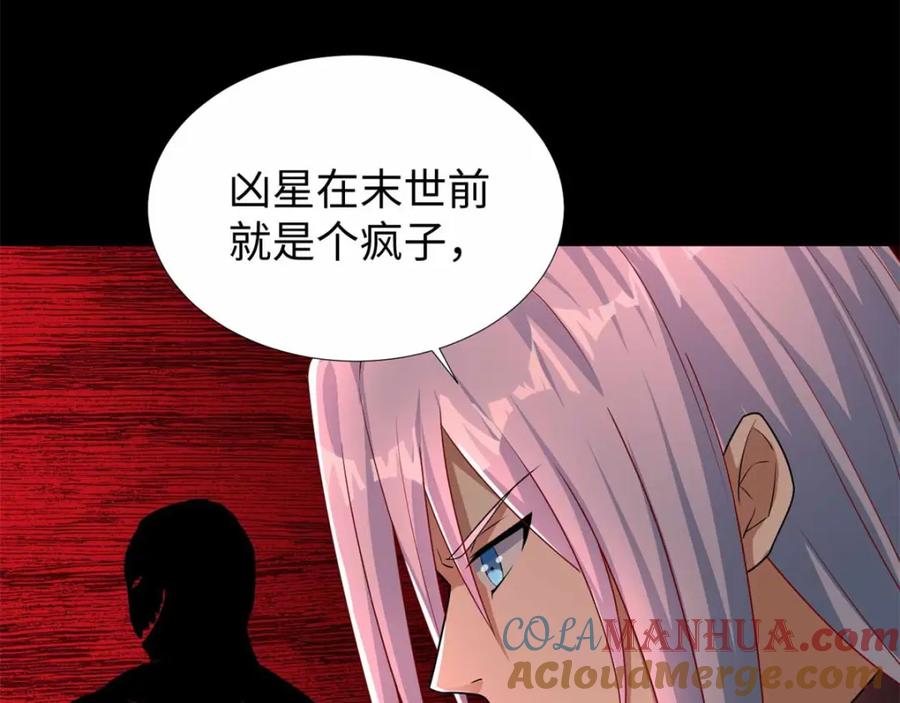 第201话凶星现身-末世为王-大行道动漫（第4张）