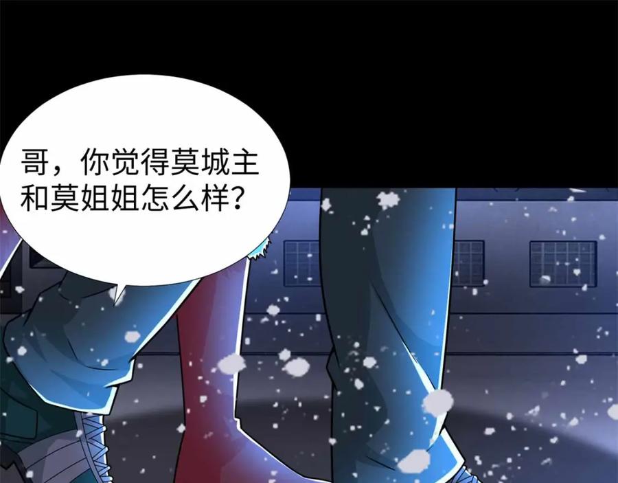 第201话凶星现身-末世为王-大行道动漫（第17张）