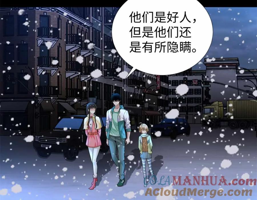 第201话凶星现身-末世为王-大行道动漫（第19张）