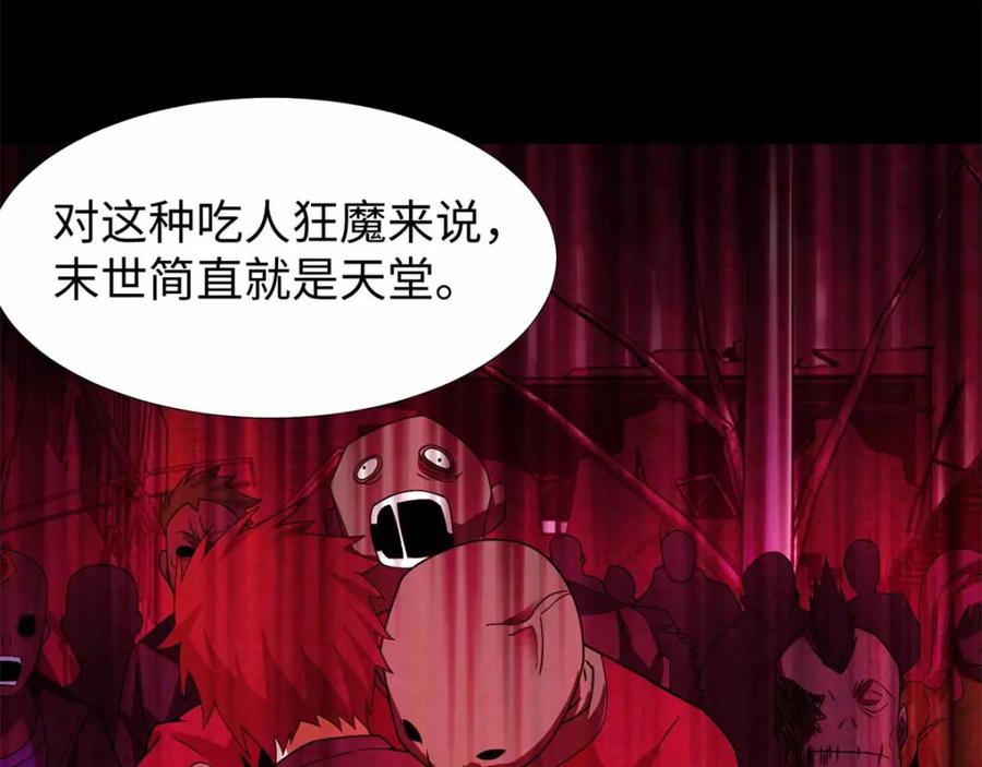 第201话凶星现身-末世为王-大行道动漫（第8张）