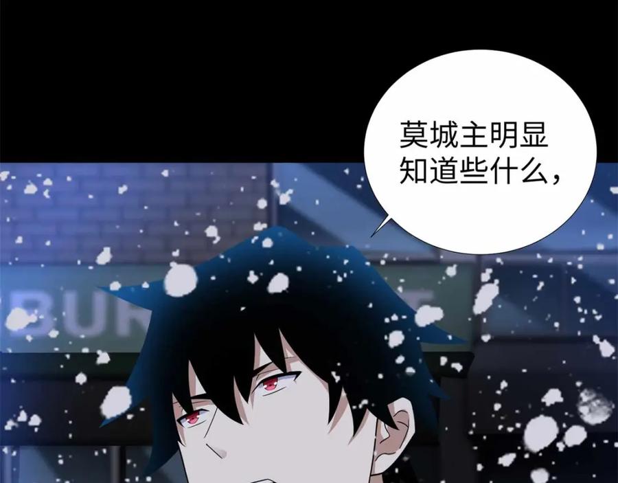 第201话凶星现身-末世为王-大行道动漫（第21张）