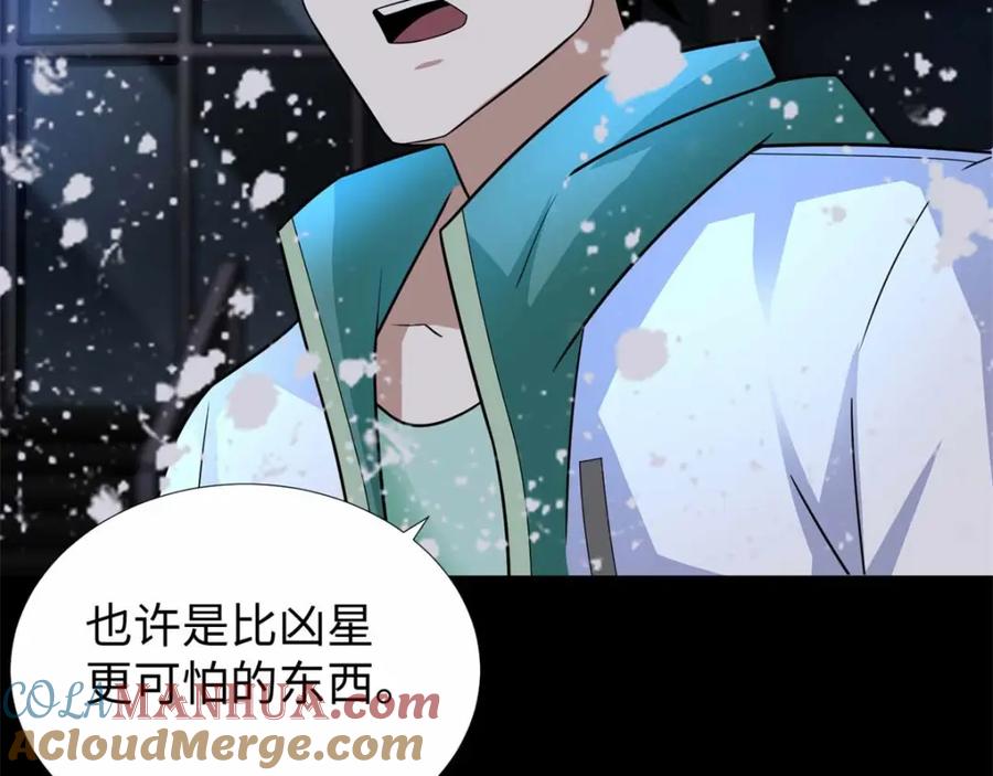 第201话凶星现身-末世为王-大行道动漫（第22张）